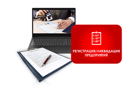 Фото Регистрация коммерческих предприятий